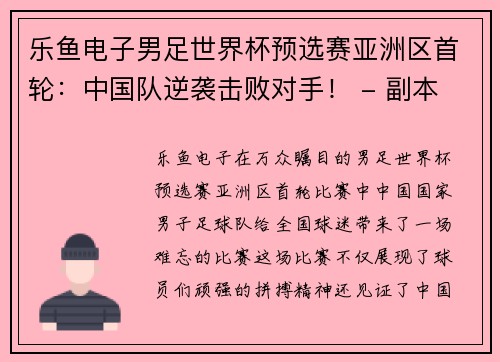 乐鱼电子男足世界杯预选赛亚洲区首轮：中国队逆袭击败对手！ - 副本