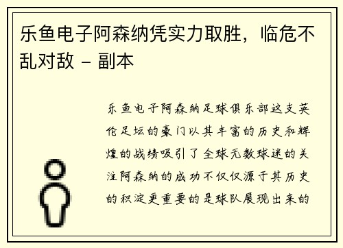 乐鱼电子阿森纳凭实力取胜，临危不乱对敌 - 副本