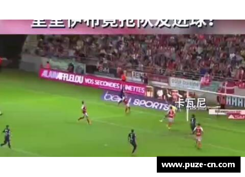 乐鱼电子巴黎球员集体打坐：深度解析体育与心灵的交汇 - 副本