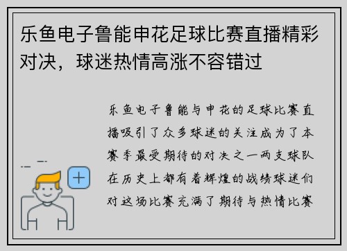 乐鱼电子鲁能申花足球比赛直播精彩对决，球迷热情高涨不容错过