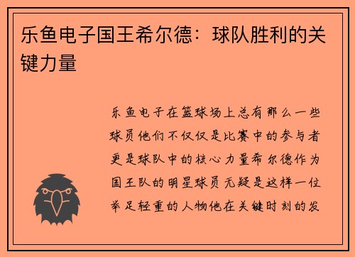 乐鱼电子国王希尔德：球队胜利的关键力量