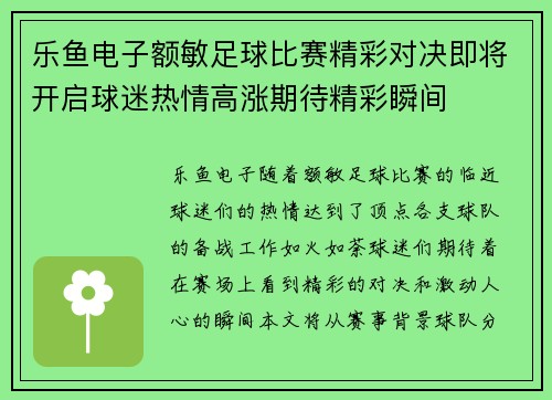 乐鱼电子额敏足球比赛精彩对决即将开启球迷热情高涨期待精彩瞬间
