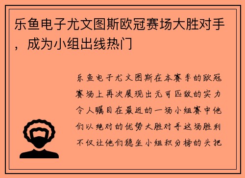 乐鱼电子尤文图斯欧冠赛场大胜对手，成为小组出线热门