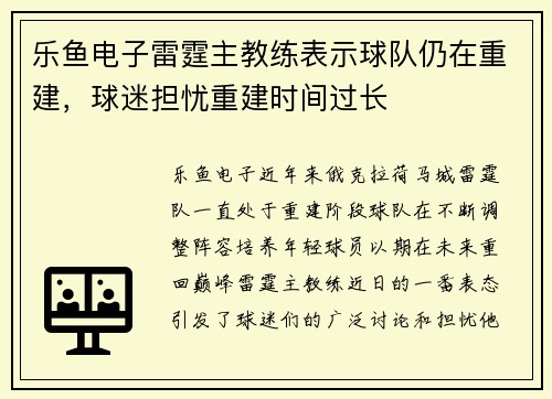 乐鱼电子雷霆主教练表示球队仍在重建，球迷担忧重建时间过长