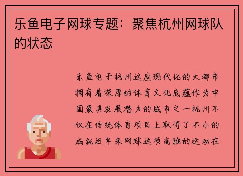 乐鱼电子网球专题：聚焦杭州网球队的状态