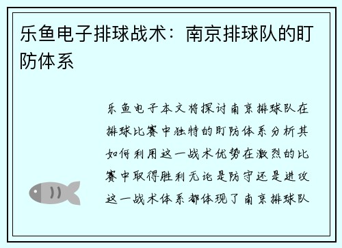 乐鱼电子排球战术：南京排球队的盯防体系
