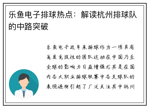 乐鱼电子排球热点：解读杭州排球队的中路突破