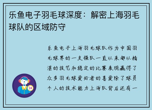 乐鱼电子羽毛球深度：解密上海羽毛球队的区域防守