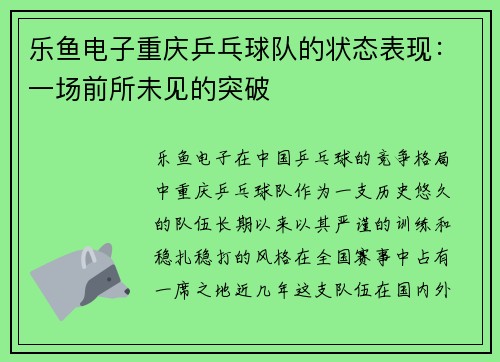 乐鱼电子重庆乒乓球队的状态表现：一场前所未见的突破